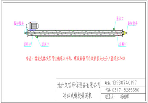 丰县冷却螺旋输送机图纸设计